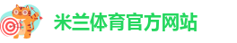米兰体育登入地址